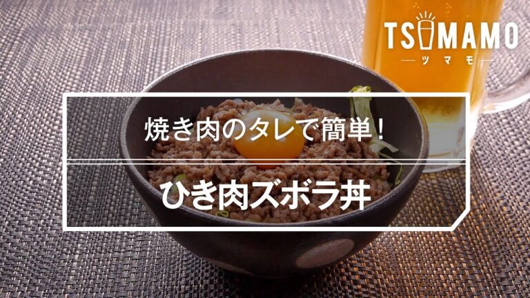 ひき肉ズボラ丼のレシピ