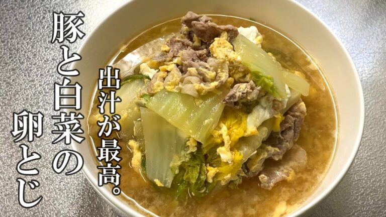 【豚と白菜の卵とじ】簡単でうまい♪