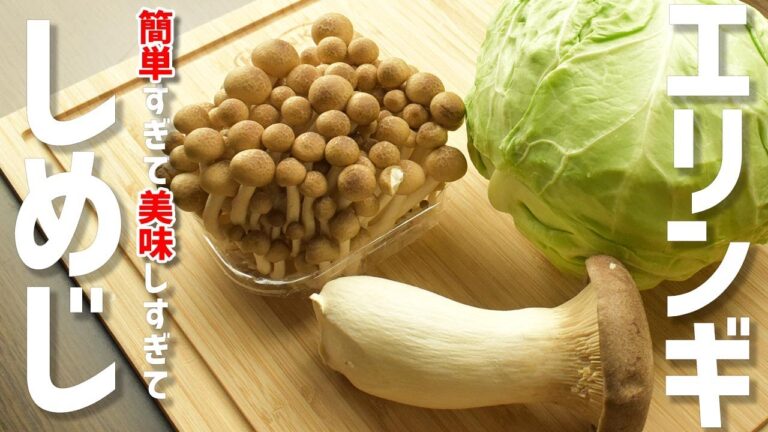 【しめじとエリンギの簡単レシピ】キャベツで食物繊維たっぷり塩こんぶ漬け！やみつき！