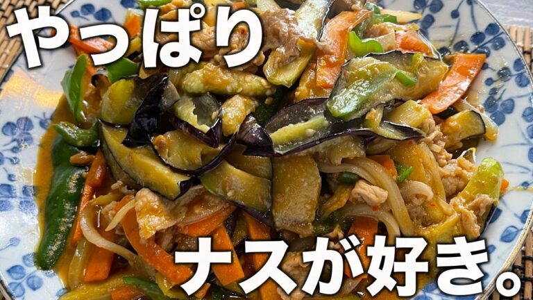 ’鉄板おかず’でご飯をかきこめ！【ナスのピリ辛みそ炒め】の作り方