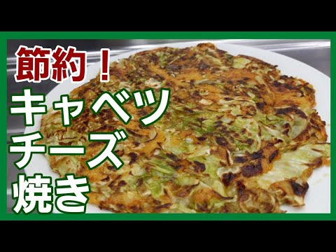 キャベツとチーズさえあれば★簡単にボリュームのあるおかず完成♪︎