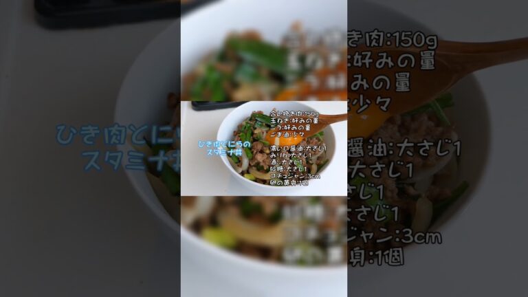 【かんたんレシピ】ひき肉とニラのスタミナ丼