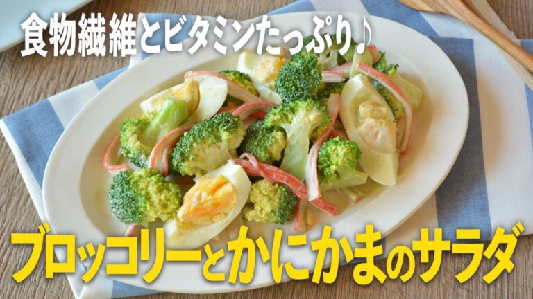 青汁香るデリ風サラダ！ブロッコリーとカニカマのサラダ（by 恵みの麹青汁）