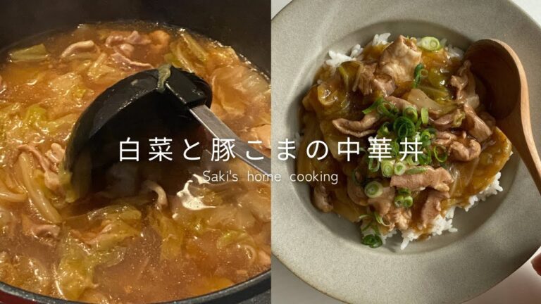 【頑張らない日の簡単レシピ】材料3つで栄養満点あったか中華丼recipe♡