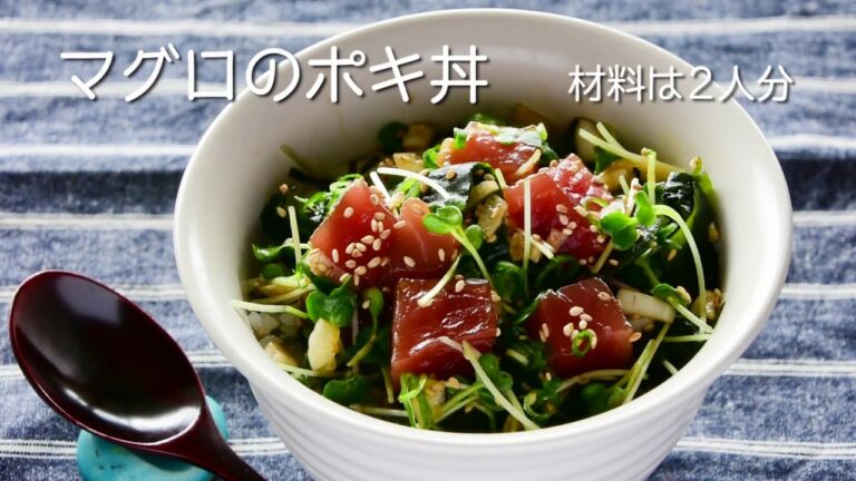 マグロのポキ丼