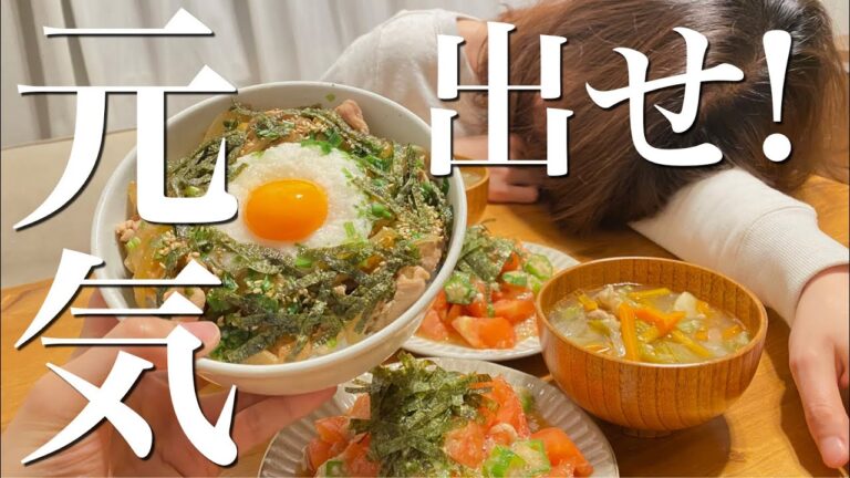 なんだか元気でないからスタミナ丼食べて元気だす！【料理ルーティン】