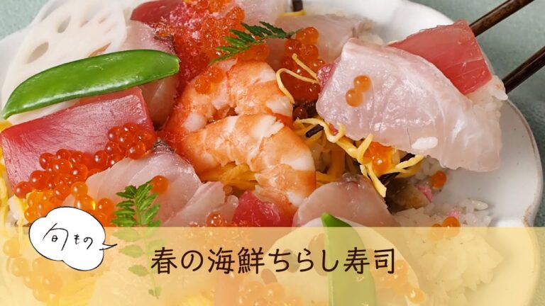 春の海鮮ちらし寿司