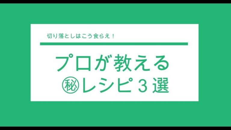 熟成生まぐろの切り落とし、おすすめレシピ集