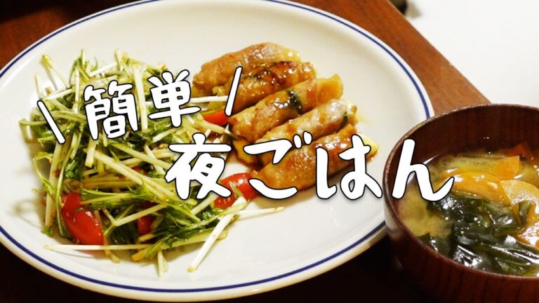 【夕飯】簡単・冷蔵庫にある食材で！【チーズと大葉の豚肉巻き、えびとブロッコリーのオイマヨ炒め、水菜とかつお節の和風サラダ、みそ汁】
