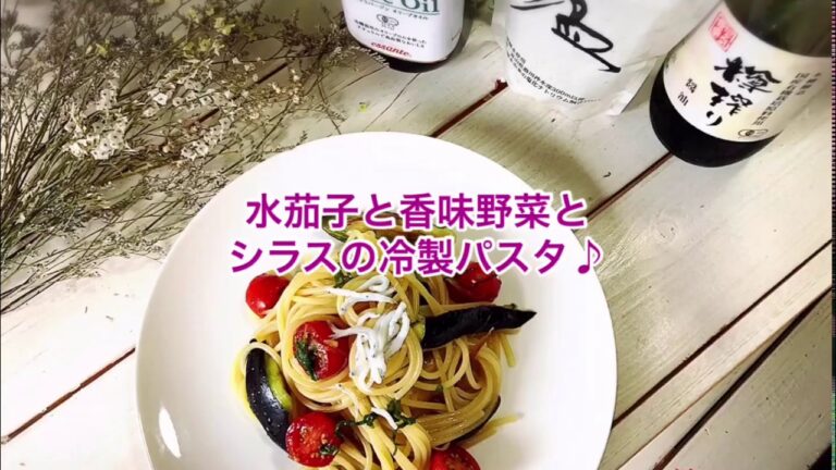 水茄子と香味野菜とシラスの冷製パスタ♪
