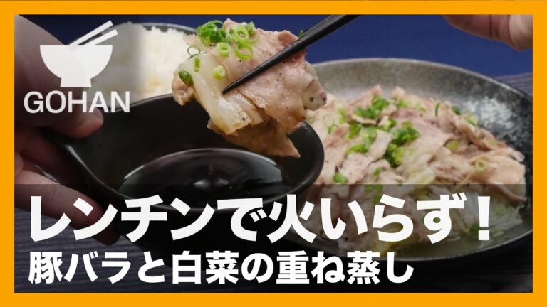 【簡単レシピ】酒で蒸すだけ！『豚バラと白菜の重ね蒸し』の作り方 【男飯】