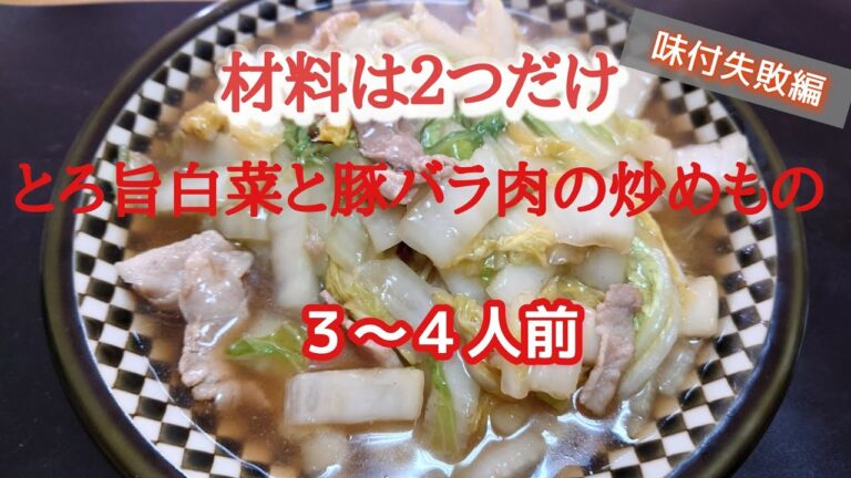 白菜と豚バラ肉の炒めもの　