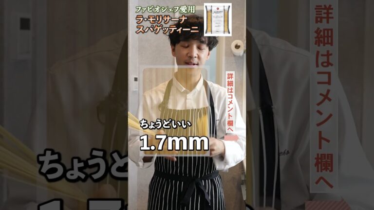 ファビオシェフのおすすめ万能パスタ！｜クラシル｜#shorts