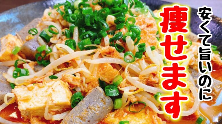 【節約低糖質レシピ】ウマく痩せる♪『ツナもや豆腐こんにゃくのキムチ炒め』【糖質制限ダイエット】