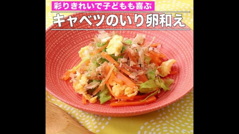 キャベツのいり卵和え