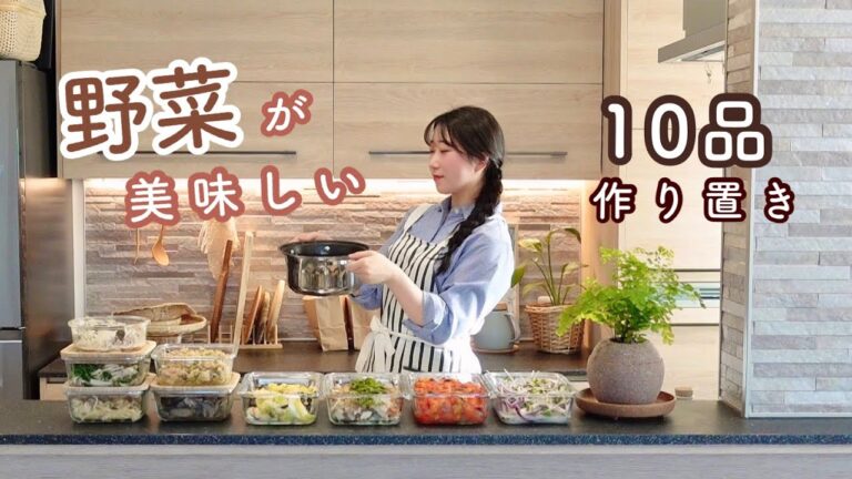 《全１０品》野菜たっぷり体に嬉しい１週間分の作り置き。