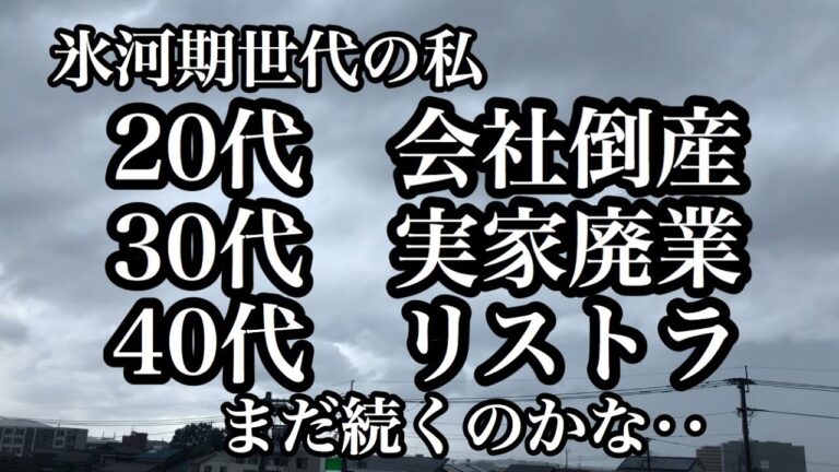 20代会社倒産をTV速報で知り、30代実家が廃業し、40代正社員をリストラされました/とろけるチーズミートソースの焼きパスタ/キャロットラペとフライドオニオンのサラダ