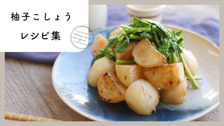 【味が決まる！柚子こしょうレシピ10選】ピリッと辛みが癖になる