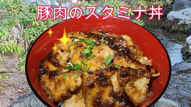 豚肉　レシピ　豚肉のスタミナ丼　作り方