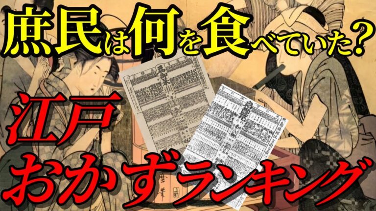【昔の日常】江戸時代庶民の献立ランキング　江戸の庶民は何を食べていた？