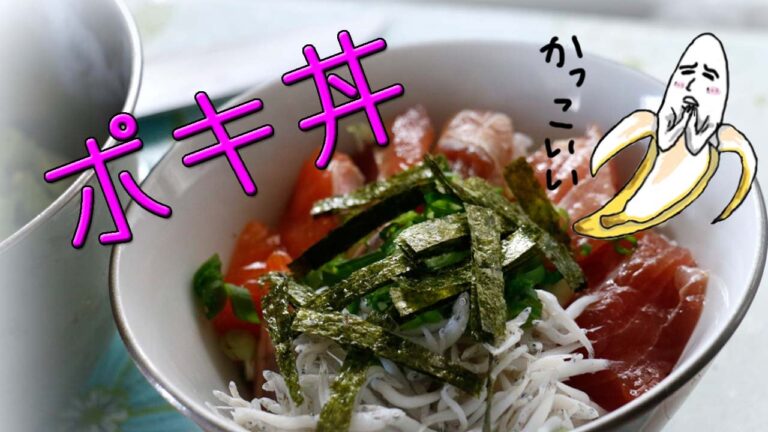 簡単 料理ハワイの味 ポキ丼 ( アボガド入りマグロどんぶり ) 適当に作る料理 【 うろうろしょうこ 】
