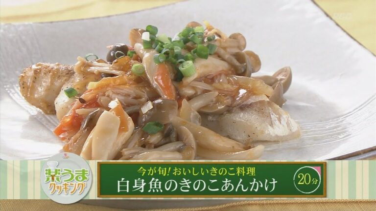 楽うまクッキング-白身魚のきのこあんかけ