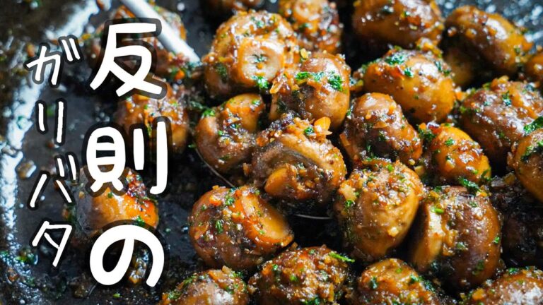 本気でご飯が止まらない旨味全開の【ガーリックバターきのこ】マッシュルームのみ｜シェフの簡単レシピ