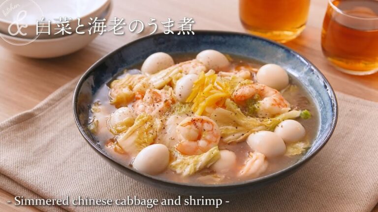 白菜と海老のうま煮      & kitchen - アンドキッチン