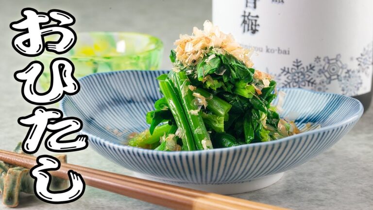 ほうれん草のおひたしの作り方