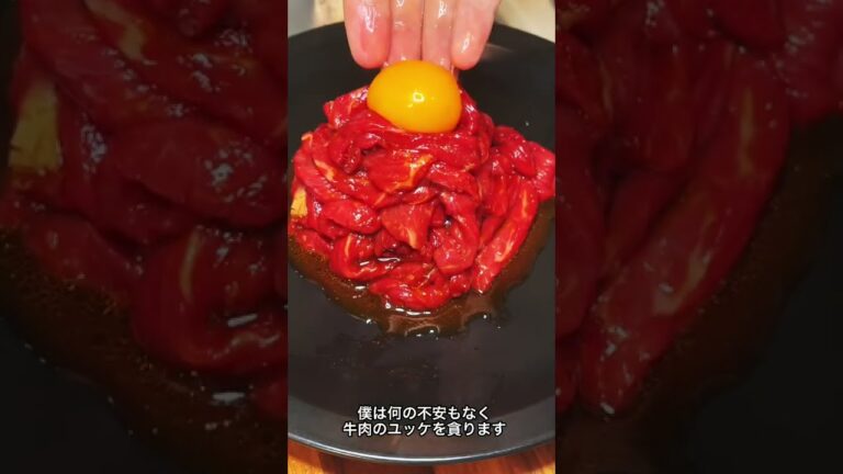 牛肉でユッケ作ったら美味すぎたww #shorts
