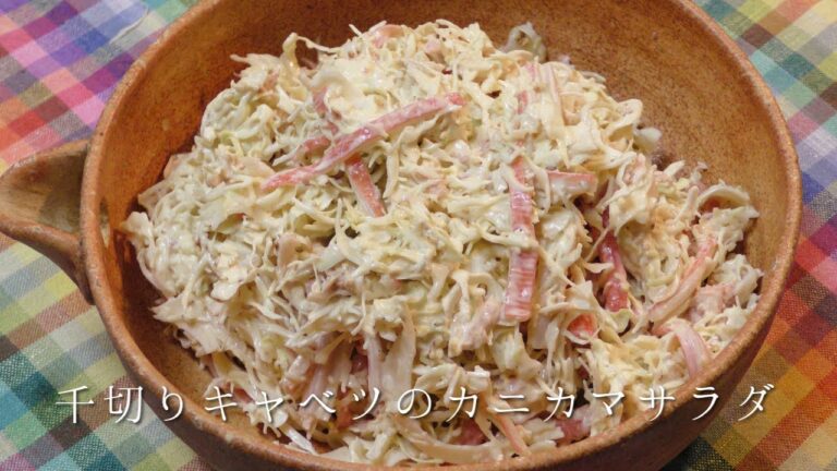 カニカマと千切りキャベツのサラダ
