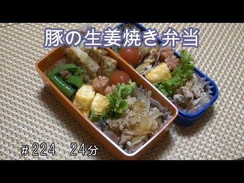 【お弁当】豚の生姜焼き ちくわの磯部揚げ スナップエンドウのおかか和え 卵焼き ウインナー【Obento】