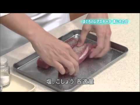 まぐろのレアステーキ　青じそのせ