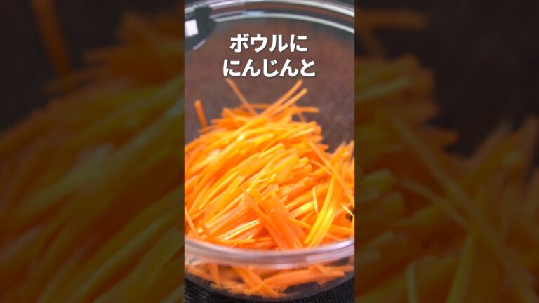 レンジで簡単栄養補給！お弁当にも◎にんじんとえのきのナムル風【今日のあと一品】【副菜レシピ】#shorts