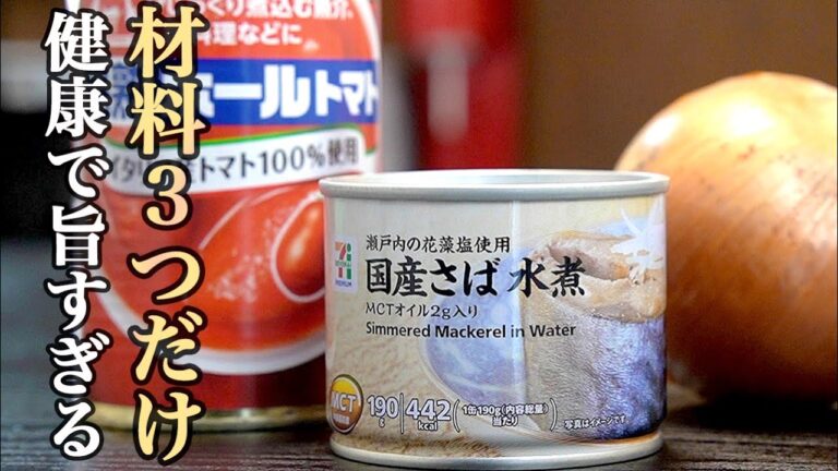 『鯖缶の臭みこうやって抜く』臭みを一切感じさせない秘密の【キーマカレー】の作り方。ヘルシーで身体にも良いので毎日のレシピに。