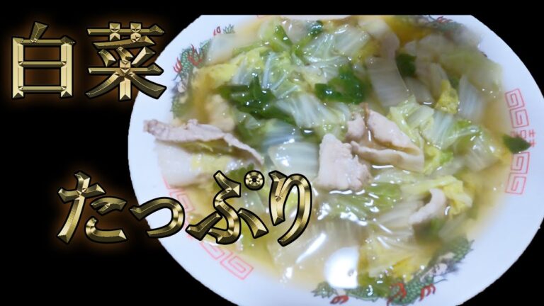 神座もどきの白菜たっぷりラーメンよ【床クッキング】