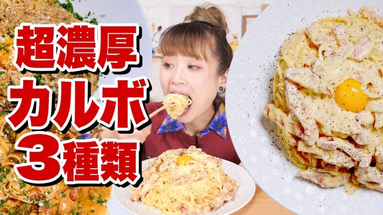 【大食い】【ワンパン レシピ】4kg超！生クリーム無し！超濃厚！3種のカルボナーラを9人前食べたあとに卵白が21個余ったので・・・【ロシアン佐藤】【RussianSato】