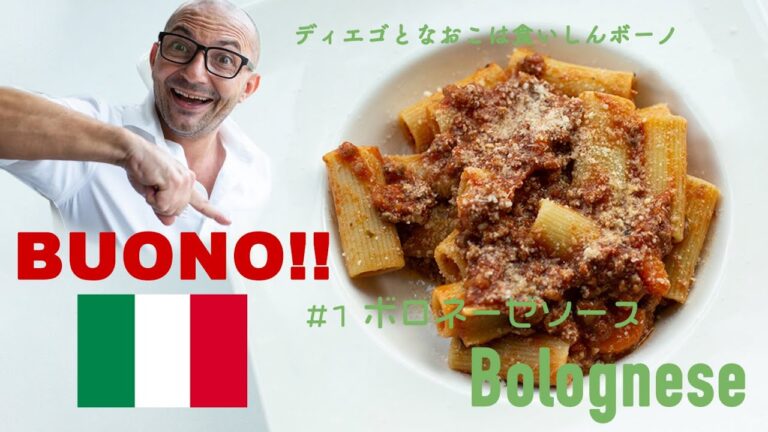 🇮🇹English Subtitles【Bolognese/本場のイタリア料理・ボロネーゼソース】#1