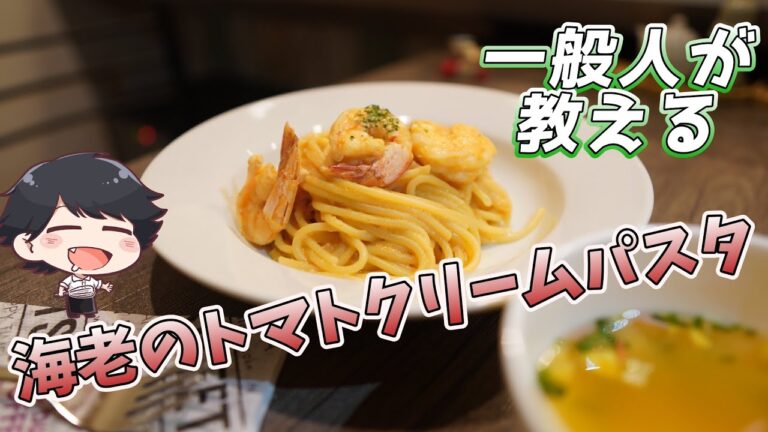 生クリーム無しでお店の味【コクうま海老のトマトクリームパスタ】