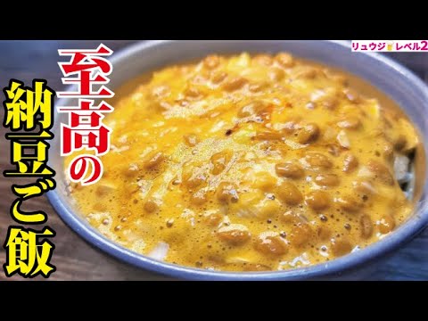 料理研究家が納豆1000パック食って辿り着いた至高の納豆ごはんの作り方