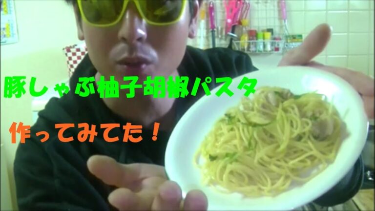 【激うま】豚しゃぶ柚子胡椒パスタ