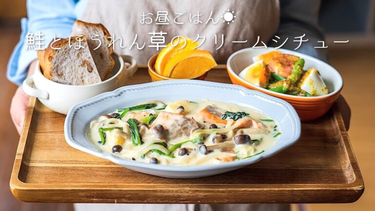 【実りの秋】鮭とほうれん草のクリームシチューを作るよ。 〜ホワイトソースの作り方とコツ〜【料理レシピはParty Kitchen🎉】
