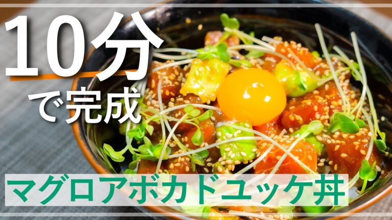 10分で完成！？簡単マグロアボカドユッケ丼！【一人暮らしの自炊vlog】