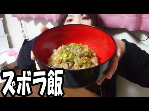 【簡単】ダム好きな女が作る【ネギ塩豚バラ丼】
