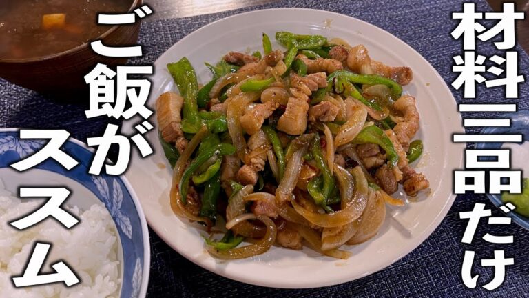 こーゆーのでいいんだよ。肉とピーマンがあればいい『肉P』の作り方