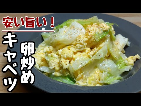 ちぎりキャベツと卵だけなのにやたら美味しい！包丁いらずの超簡単ズボラおかず。