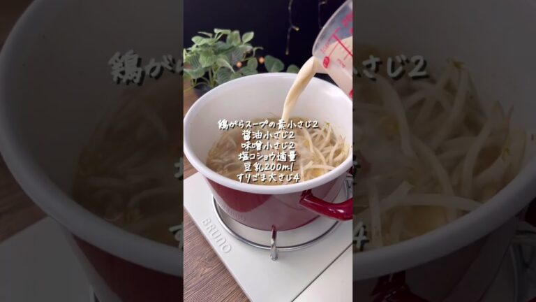 ごま豆乳坦々スープ