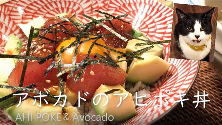 アボカドのアヒポキ丼【まぐろのピリカラどんぶり】