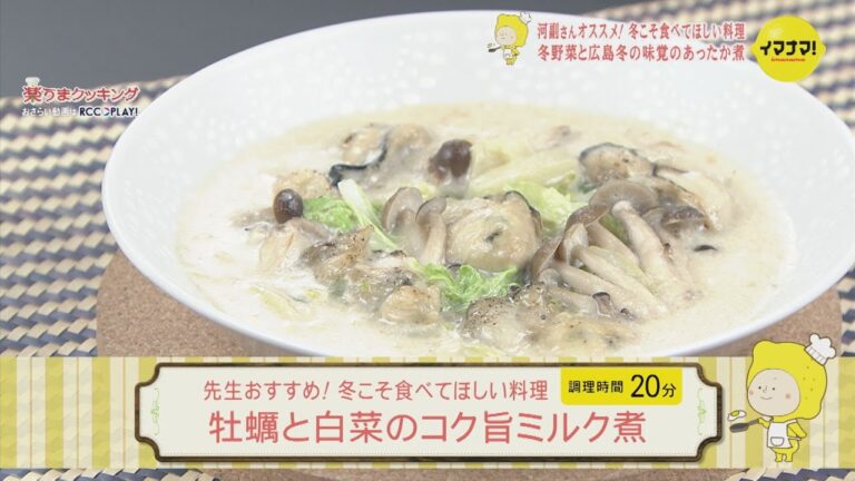 牡蠣と白菜のコク旨ミルク煮