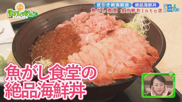 甘エビたっぷり！魚がし食堂の絶品海鮮丼（おでかけ中継）